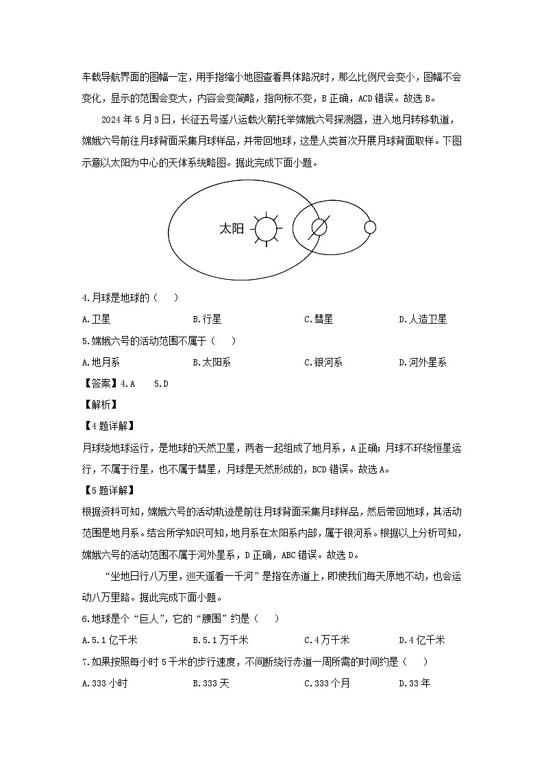 2024-2025学年山西省大同市新荣区七年级上学期10月月考地理试卷（解析版）第2页