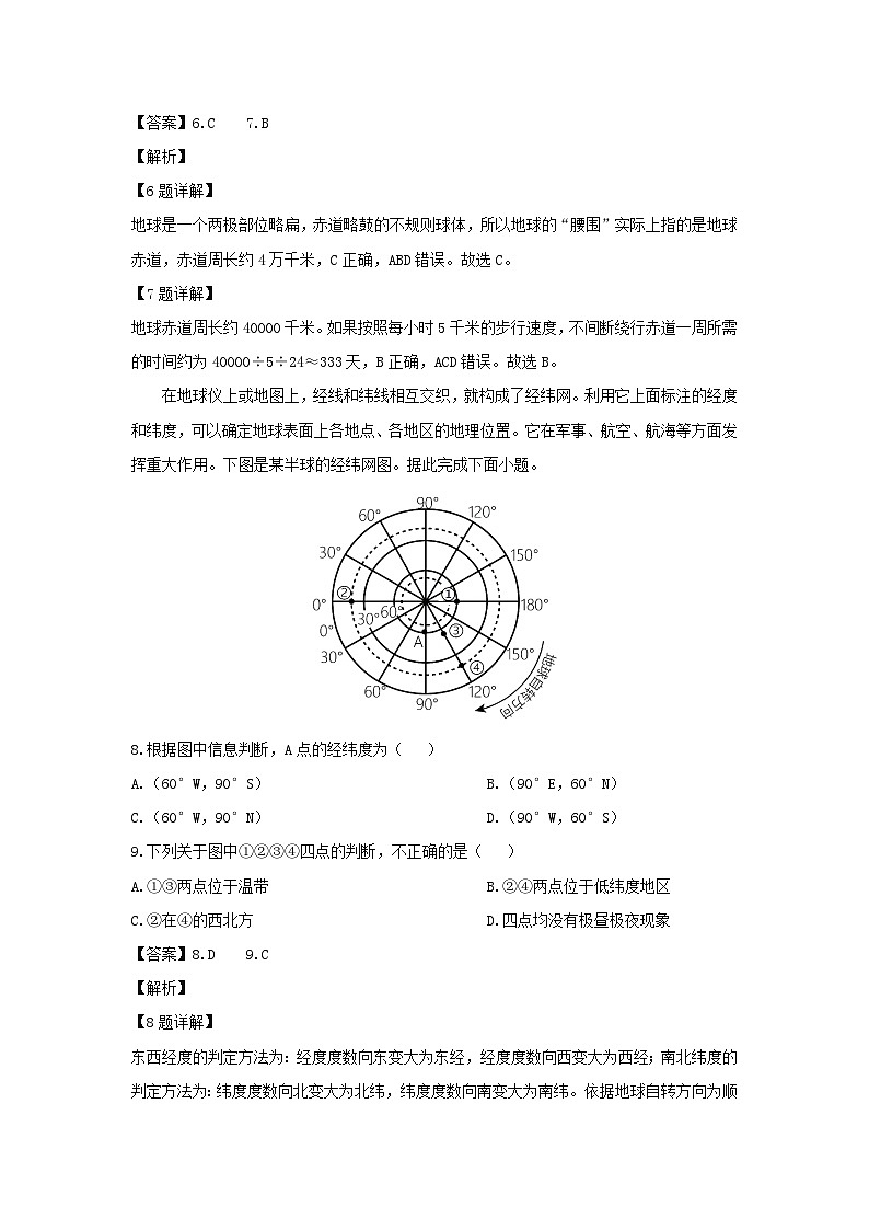 2024-2025学年山西省大同市新荣区七年级上学期10月月考地理试卷（解析版）第3页