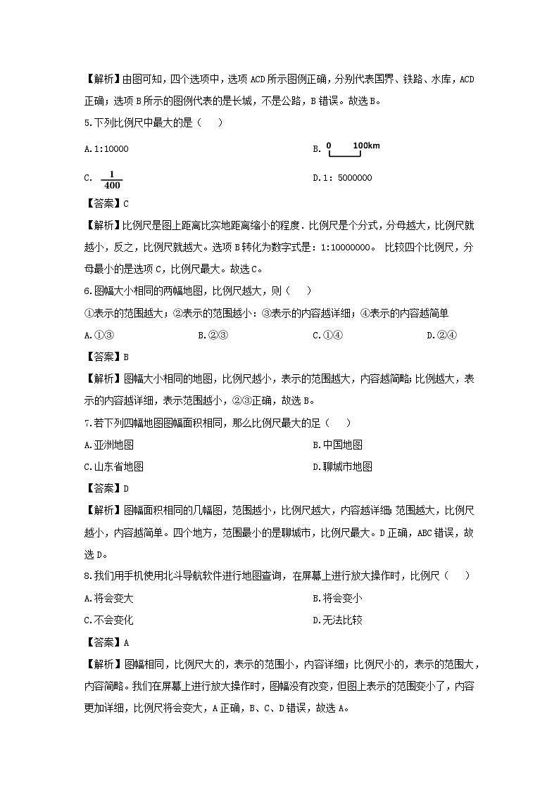2024-2025学年山东省聊城市东昌府区七年级上学期9月月考地理试卷（解析版）第2页