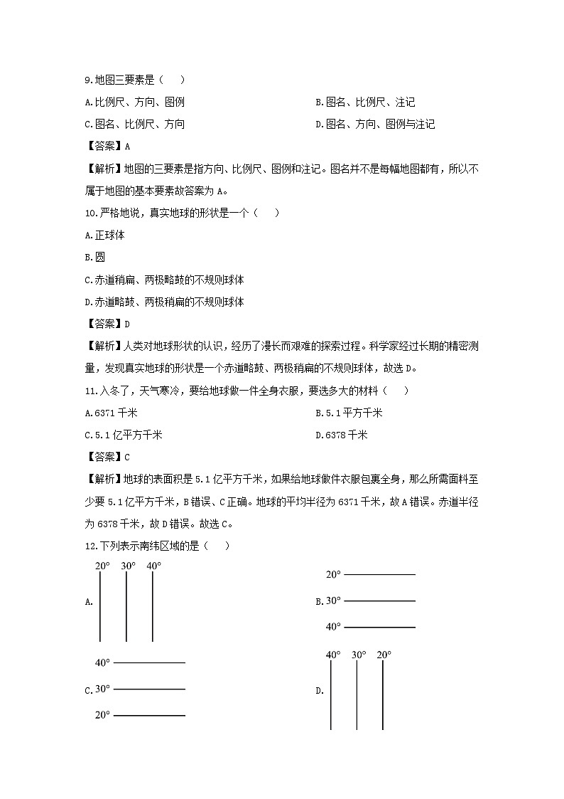 2024-2025学年山东省聊城市东昌府区七年级上学期9月月考地理试卷（解析版）第3页