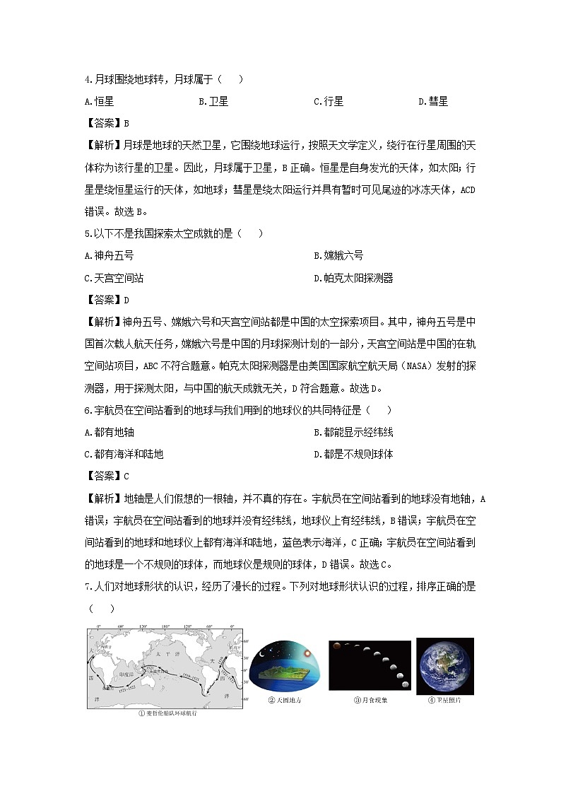 2024-2025学年山东省德州市三校七年级上学期第一次月考地理试卷（解析版）第2页