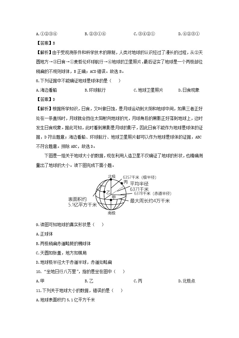 2024-2025学年山东省德州市三校七年级上学期第一次月考地理试卷（解析版）第3页
