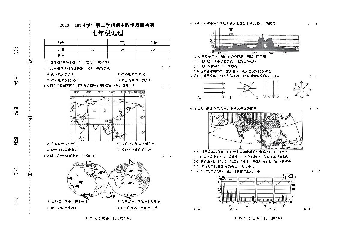 河南省许昌市襄城县2023-2024学年七年级下学期期中地理试题第1页
