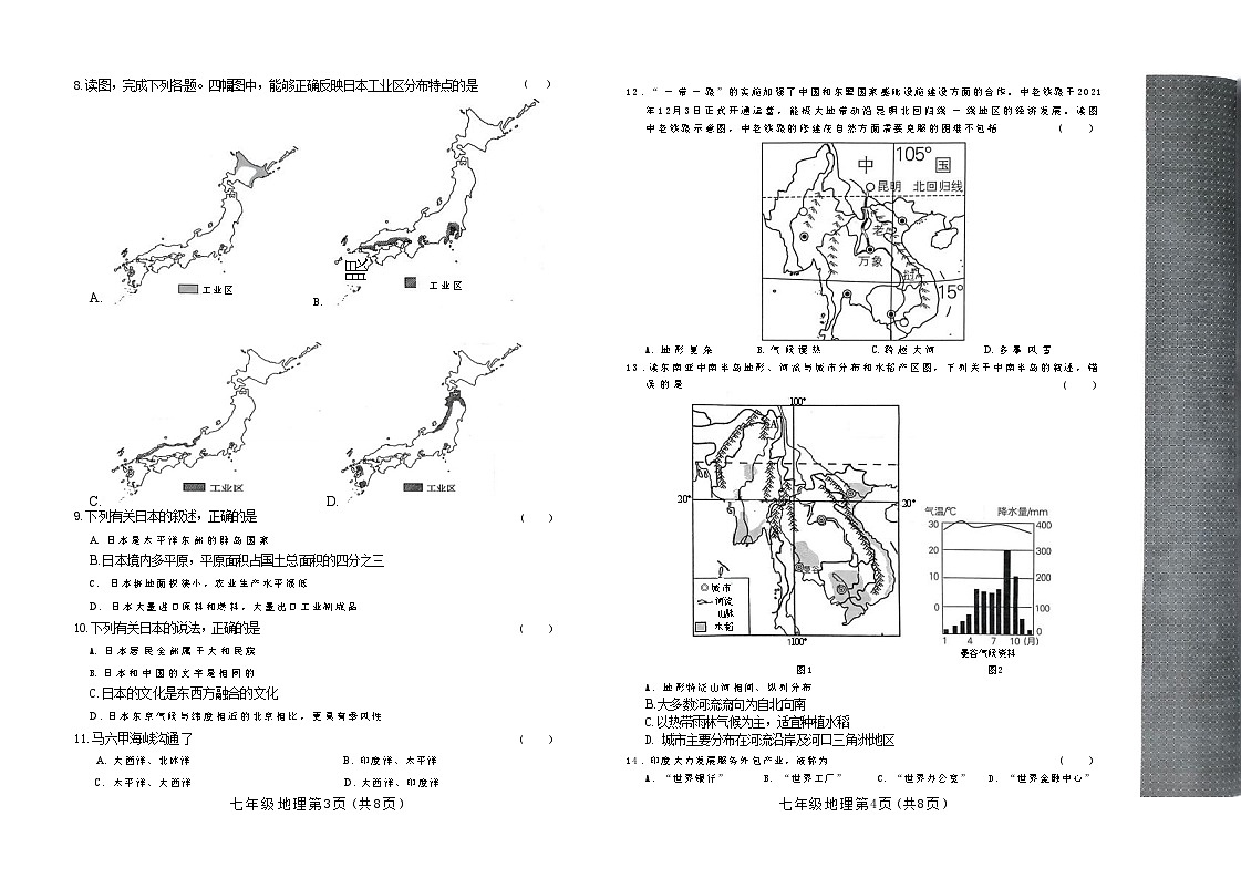 河南省许昌市襄城县2023-2024学年七年级下学期期中地理试题第2页
