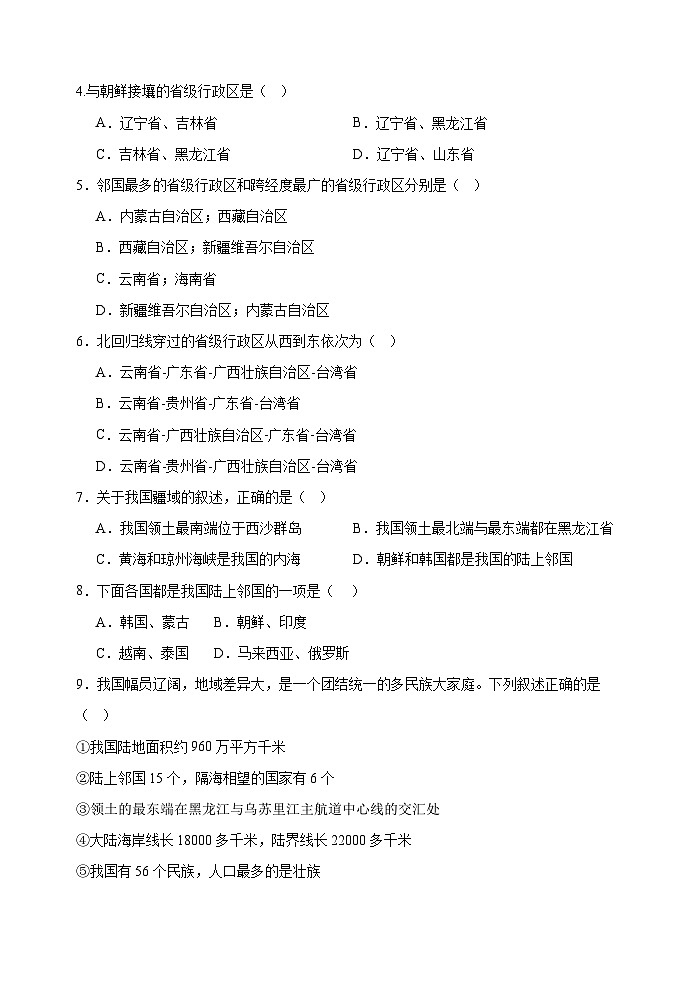 河南省郑州市2024-2025学年八年级上学期第一次月考地理试题（模拟）第2页