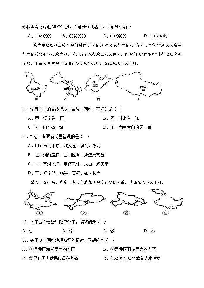 河南省郑州市2024-2025学年八年级上学期第一次月考地理试题（模拟）第3页