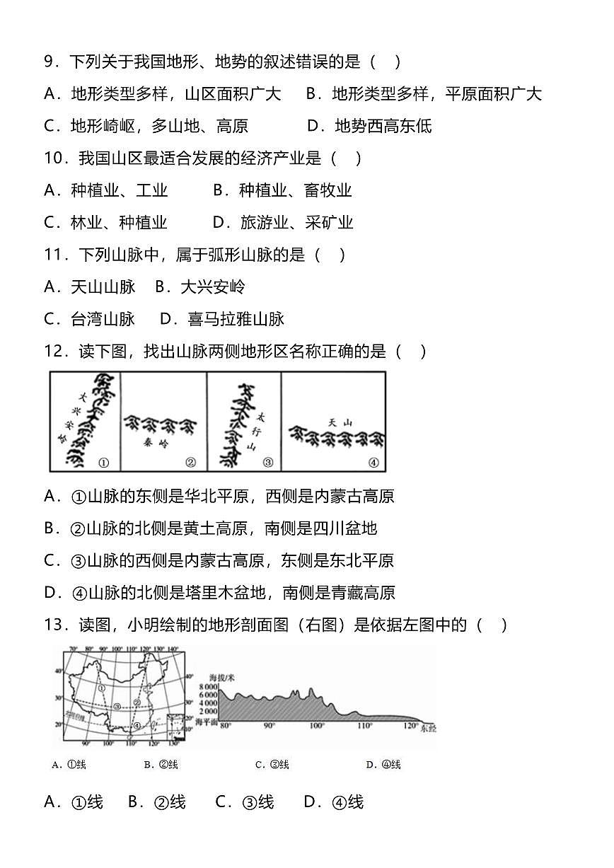 2024版人教版八年级地理第一学期期末试卷第3页