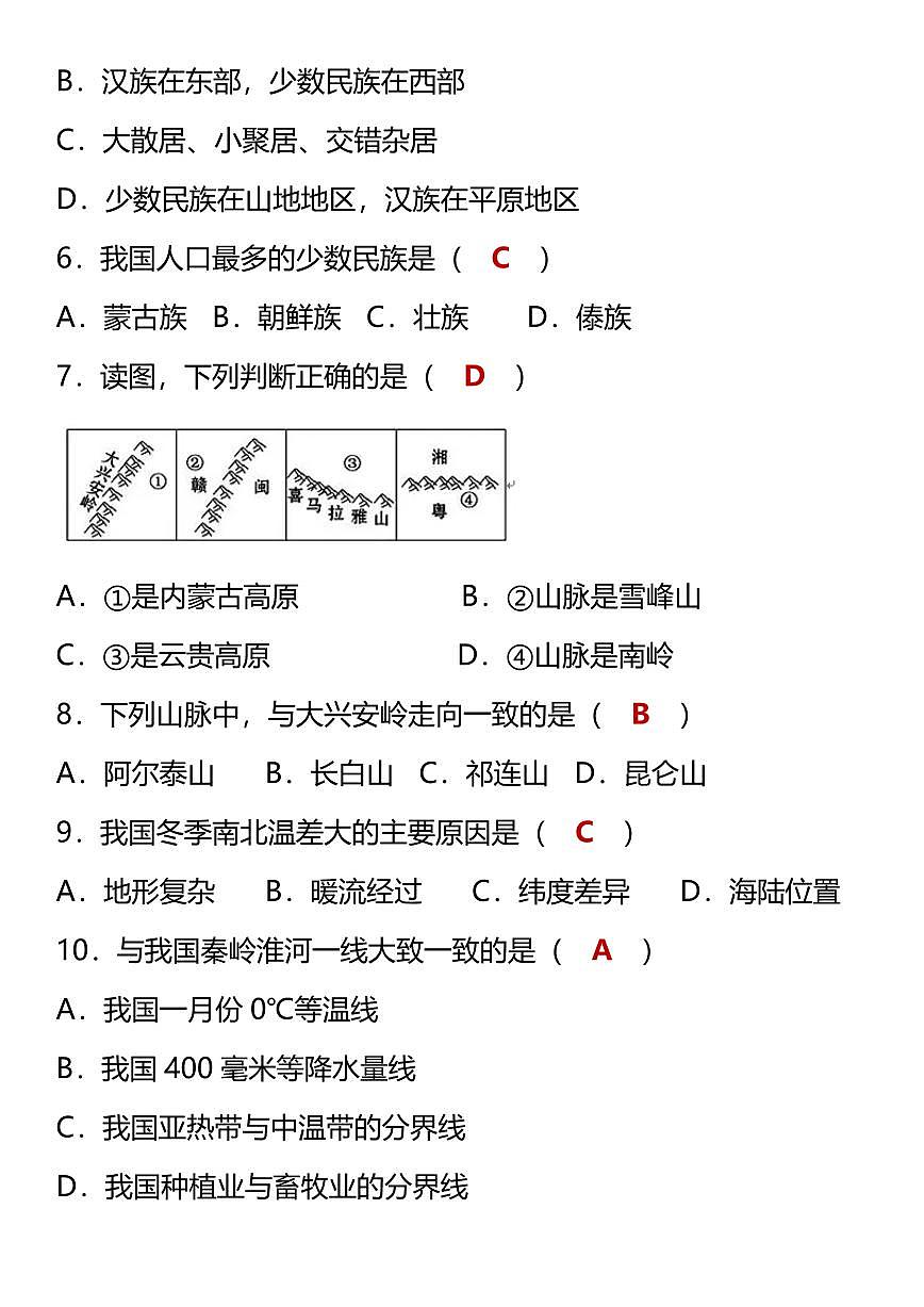 2024版人教版八年级上册地理期末试卷含答案第2页
