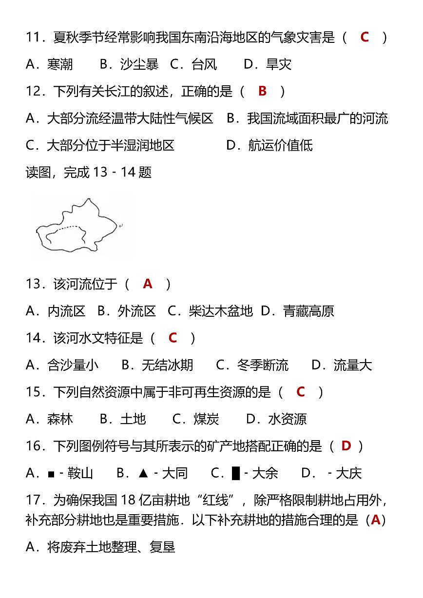 2024版人教版八年级上册地理期末试卷含答案第3页