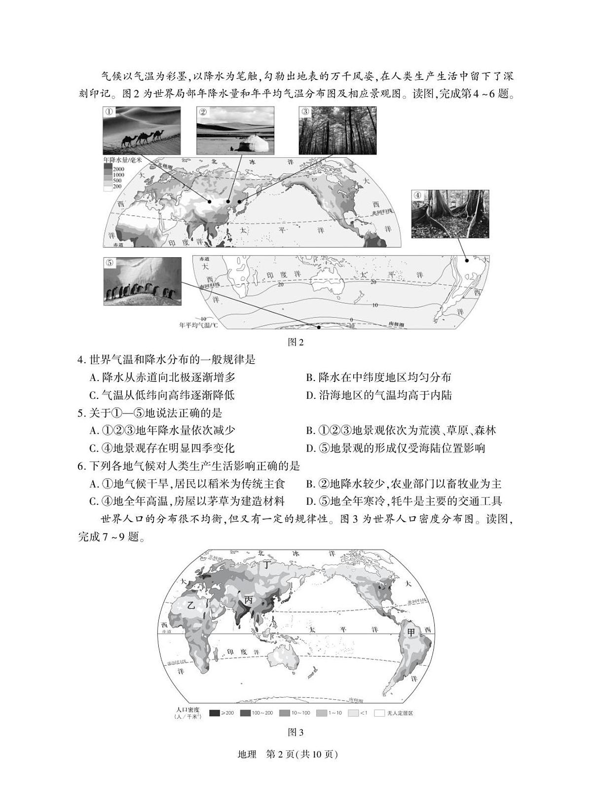 2025年北京市朝阳区初中学业水平考试地理真题（PDF版，无答案）第2页