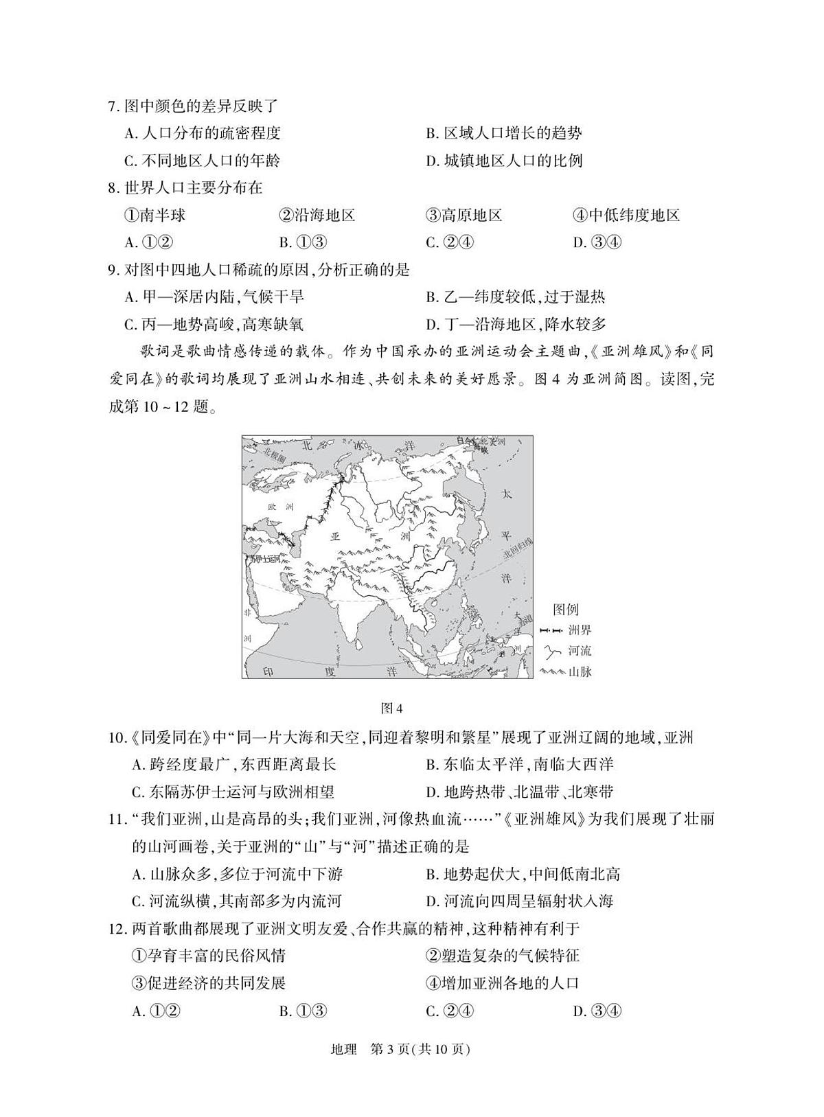 2025年北京市朝阳区初中学业水平考试地理真题（PDF版，无答案）第3页