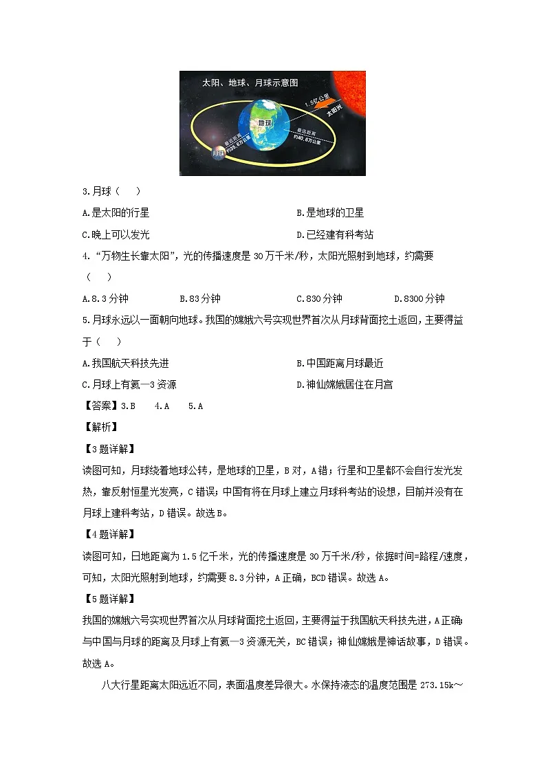 2024-2025学年河南省周口市商水县七年级上学期月考地理试卷（解析版）第2页