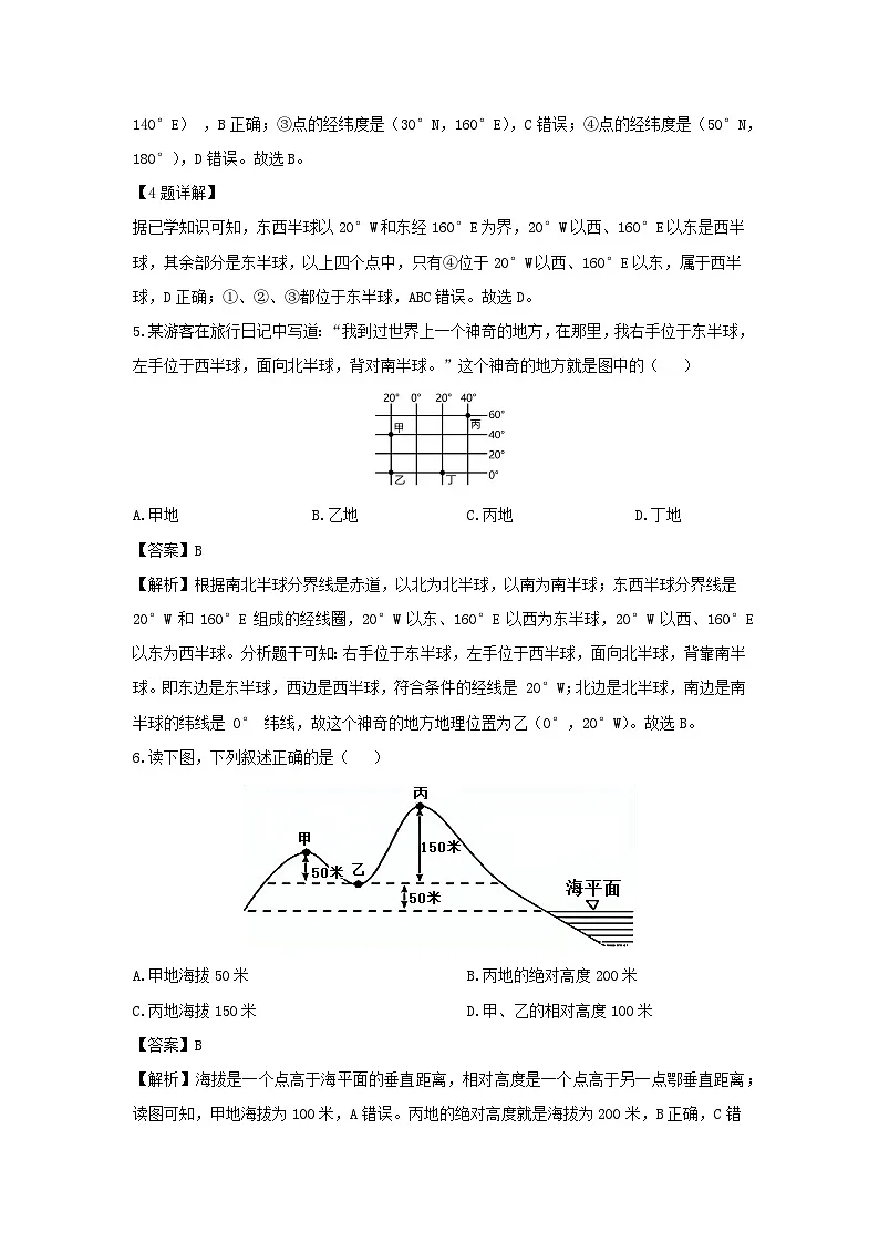 2024-2025学年河南省南阳市宛城区七年级上学期月考地理地理试卷（解析版）第2页