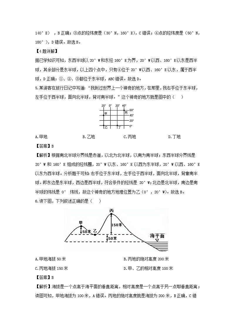 2024-2025学年河南省南阳市宛城区七年级上学期月考地理地理试卷（解析版）第2页