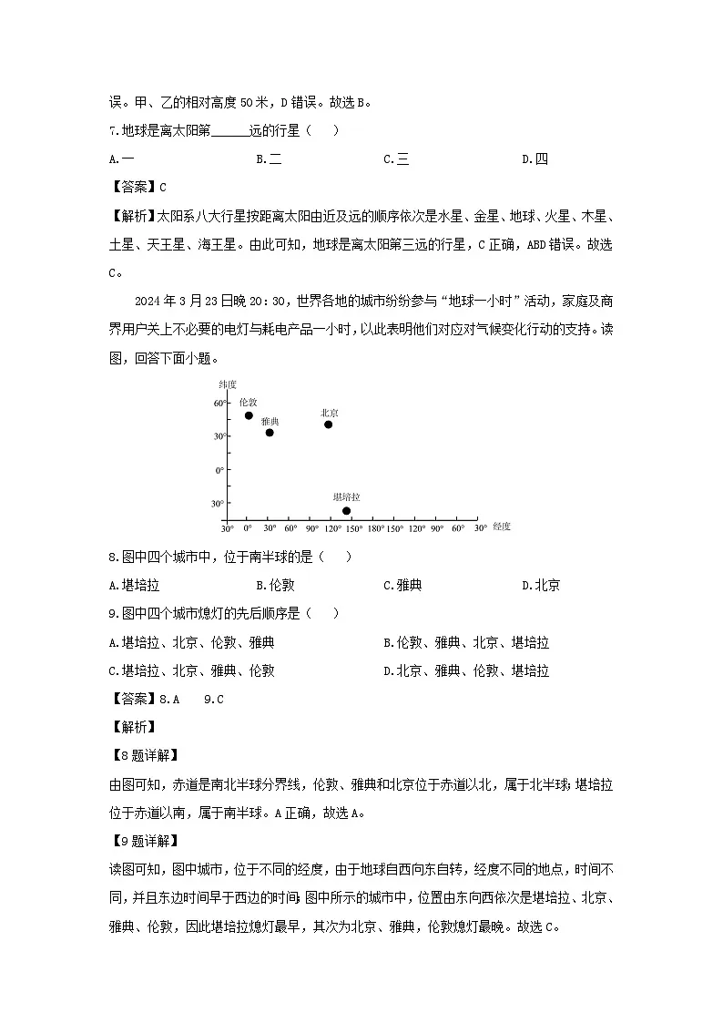 2024-2025学年河南省南阳市宛城区七年级上学期月考地理地理试卷（解析版）第3页