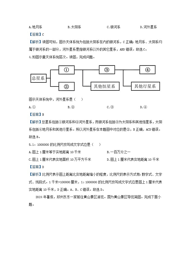 2024-2025学年河南省平顶山市汝州市七年级上学期月考地理试卷（解析版）第2页