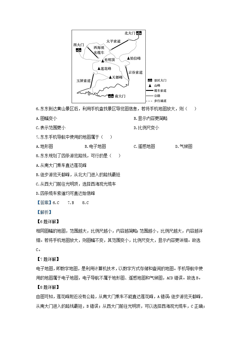 2024-2025学年河南省平顶山市汝州市七年级上学期月考地理试卷（解析版）第3页