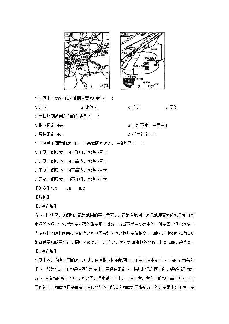 2024-2025学年河南省安阳市林州市七年级上学期月考 地理试卷（解析版）第2页