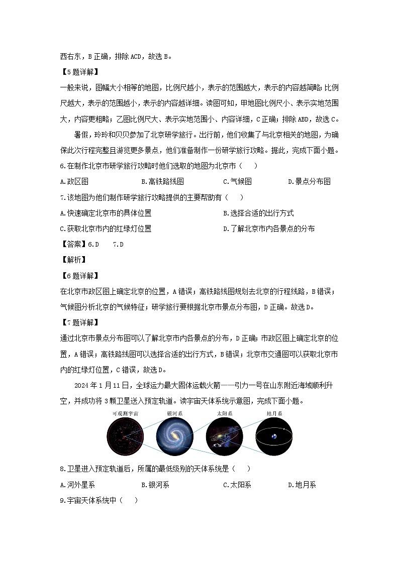 2024-2025学年河南省安阳市林州市七年级上学期月考 地理试卷（解析版）第3页