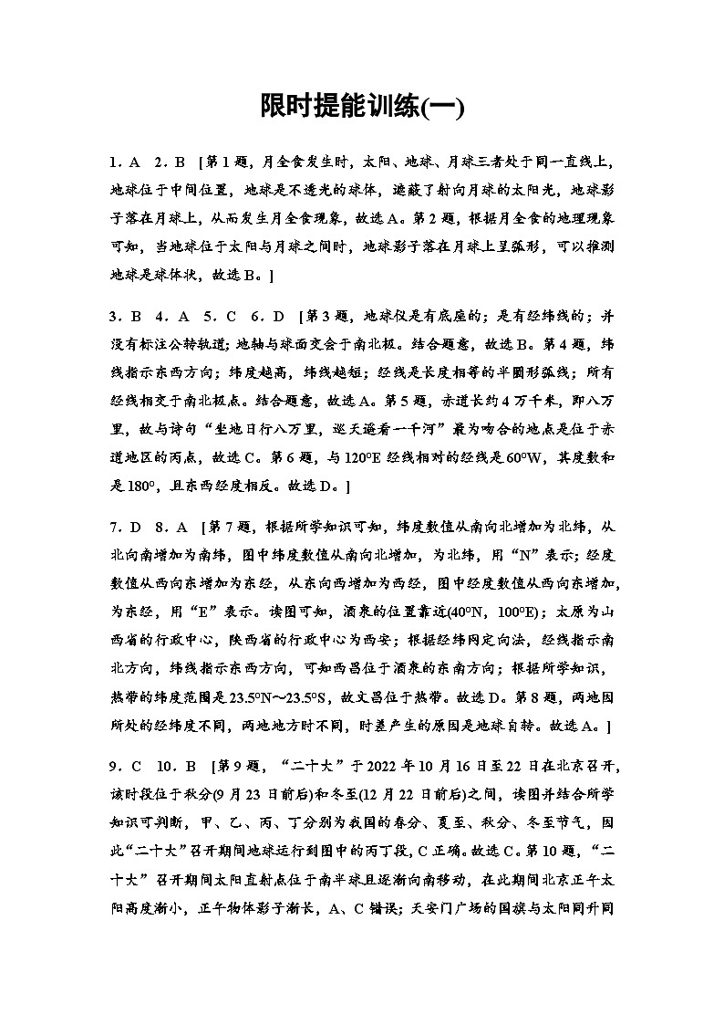 限时提能训练(1)答案第1页