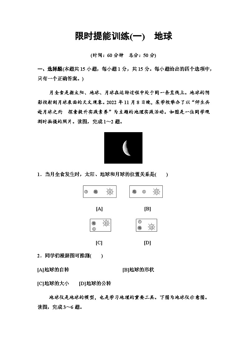 中考地理复习限时提能训练(一)地球第1页