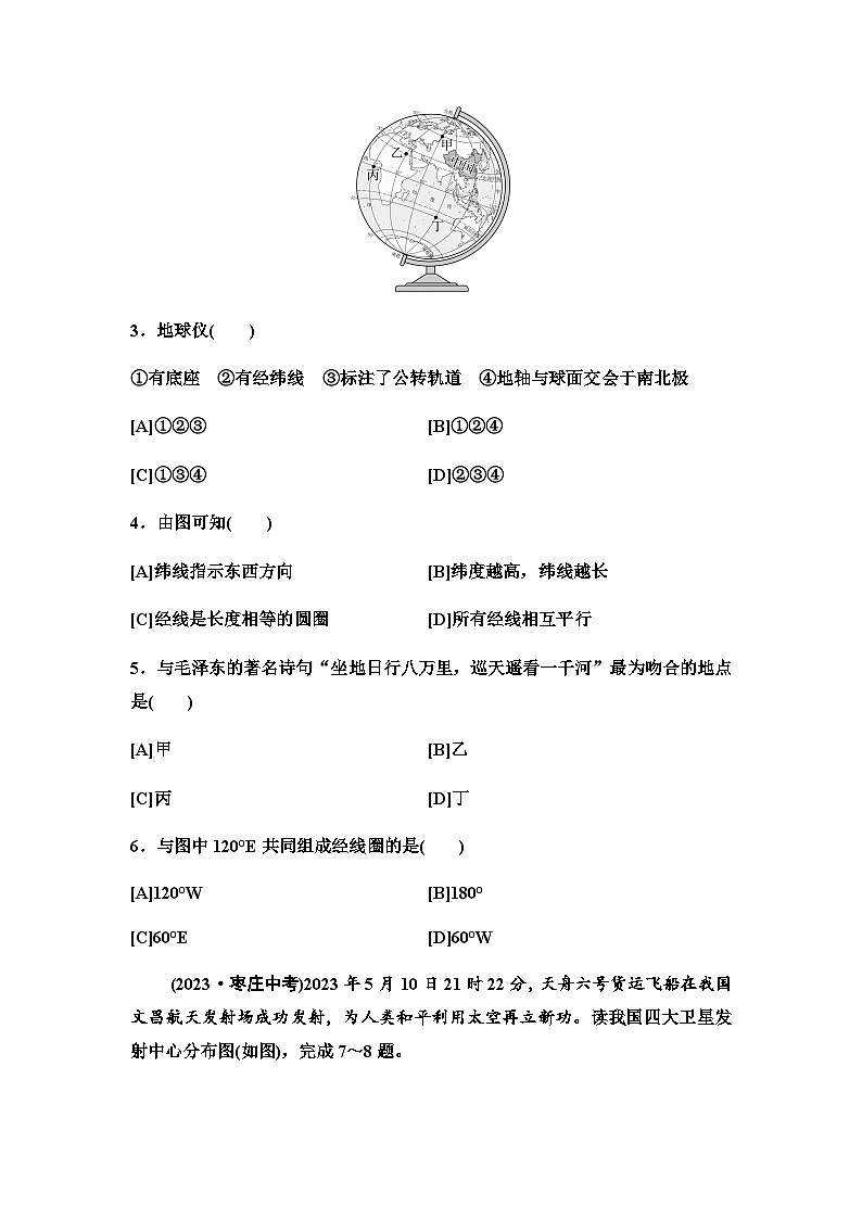 中考地理复习限时提能训练(一)地球第2页