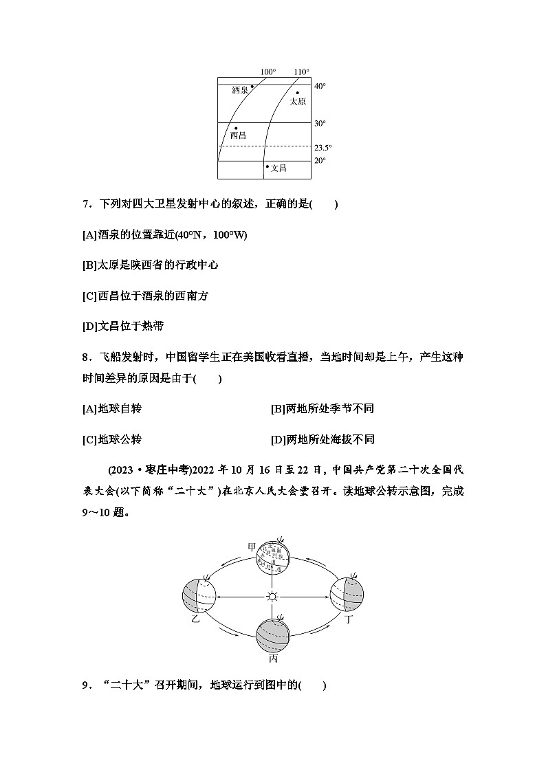 中考地理复习限时提能训练(一)地球第3页