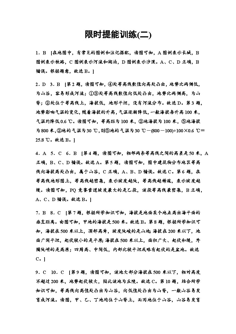 限时提能训练(2)答案第1页