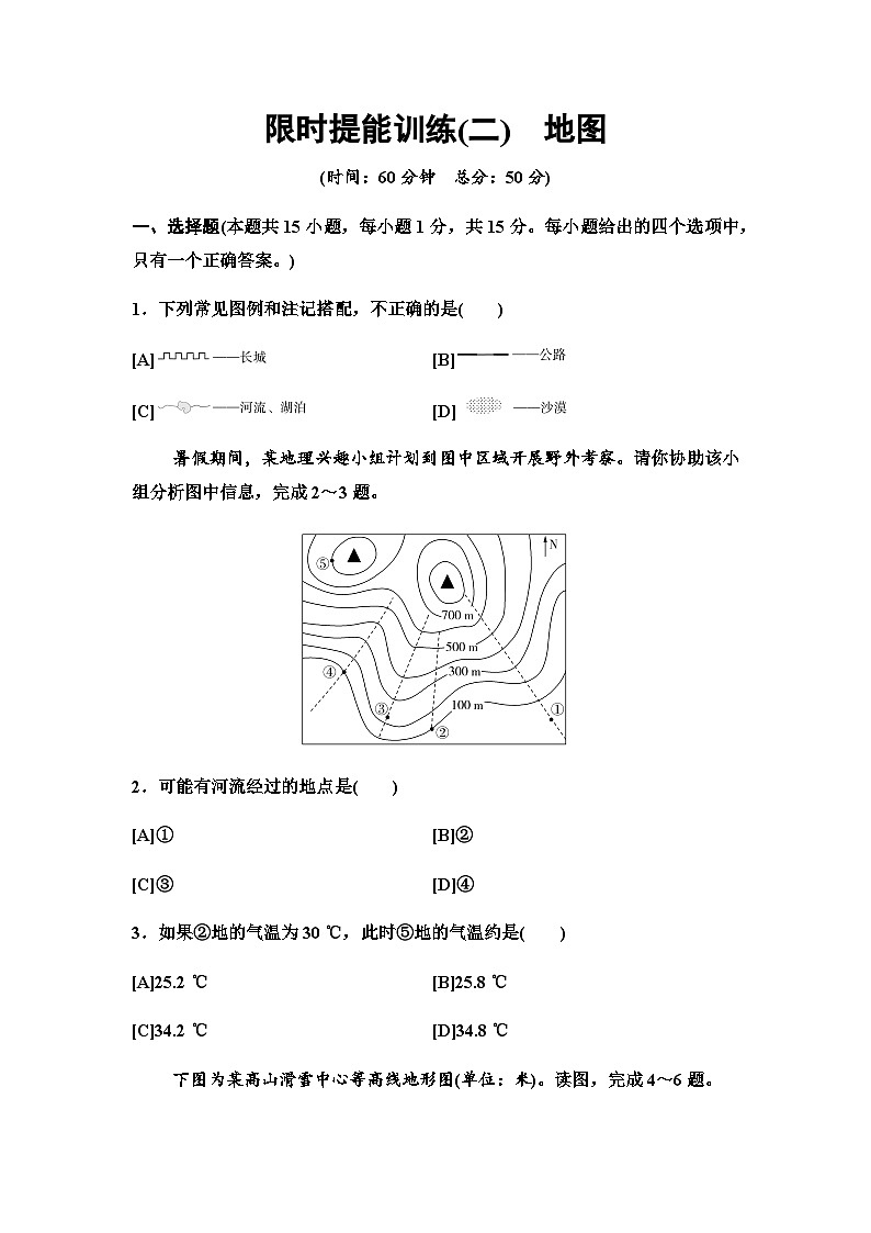 中考地理复习限时提能训练(二)地图第1页