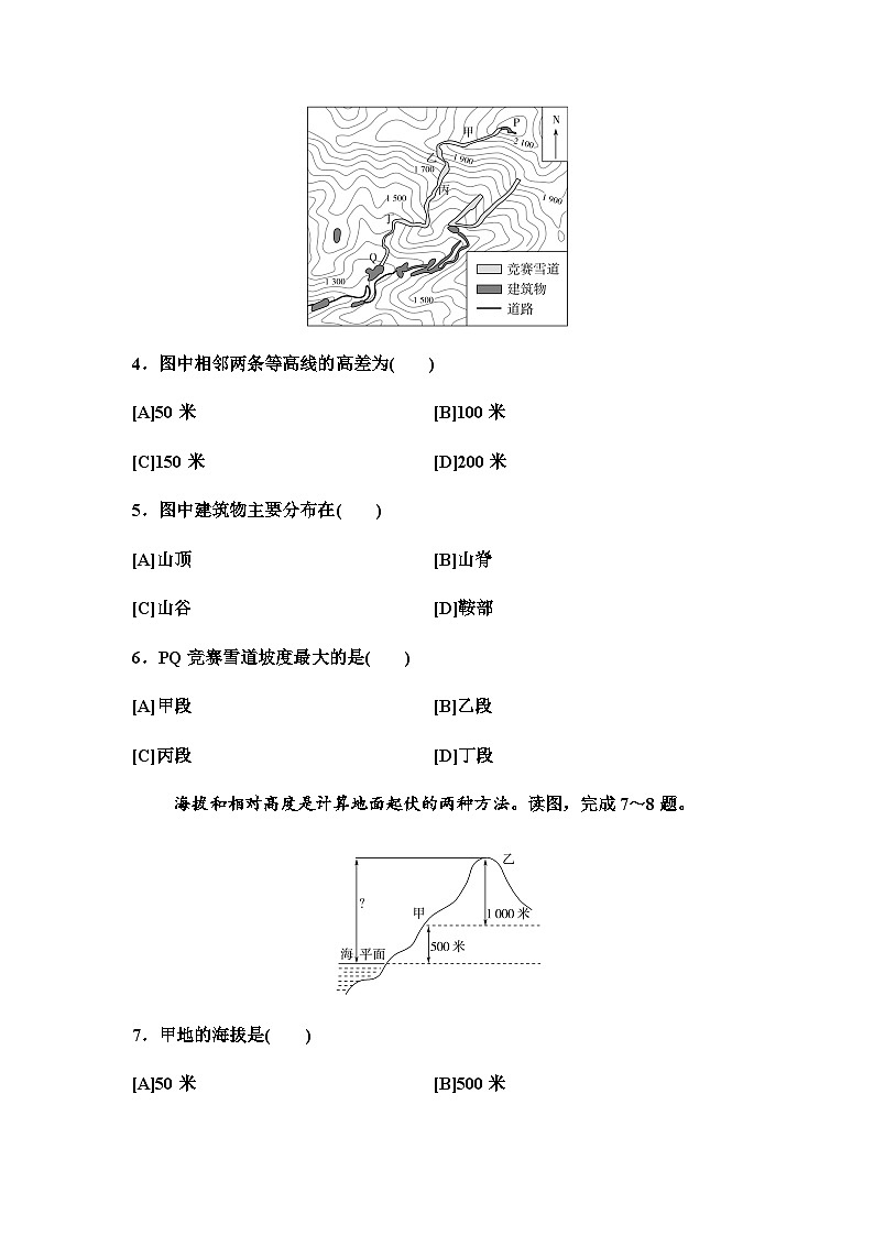 中考地理复习限时提能训练(二)地图第2页