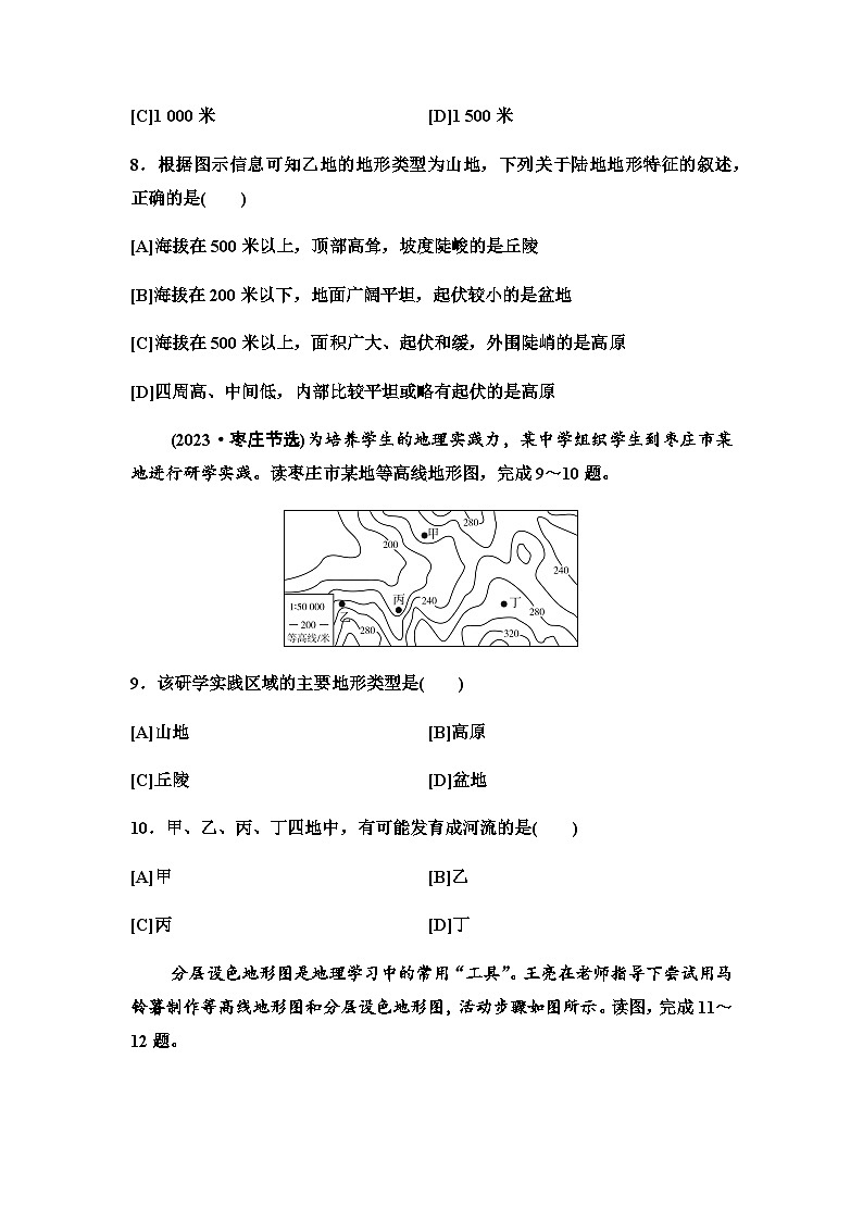 中考地理复习限时提能训练(二)地图第3页