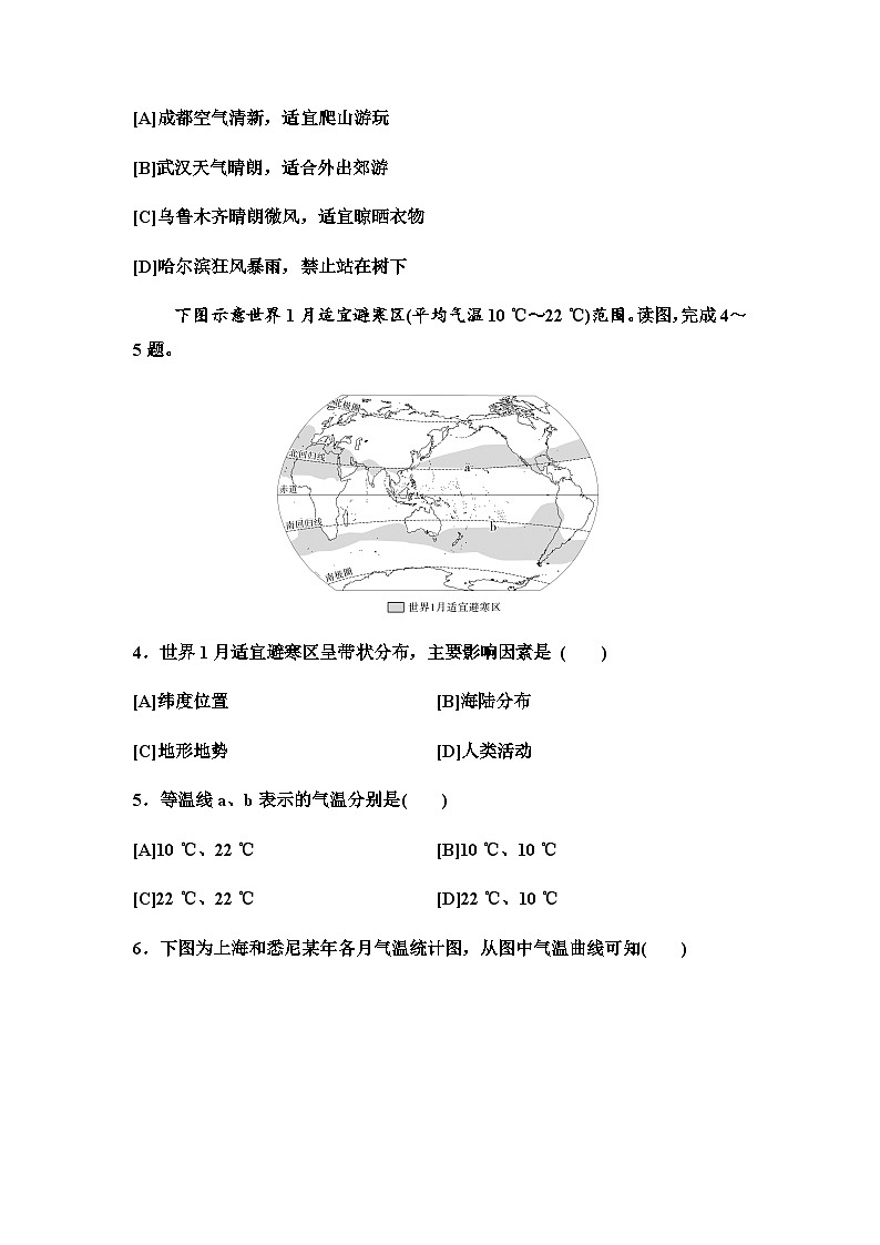 中考地理复习限时提能训练(四)天气、气温和降水的变化与差异第2页