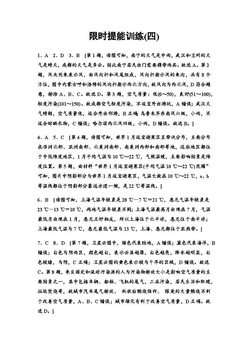 限时提能训练(4)答案第1页