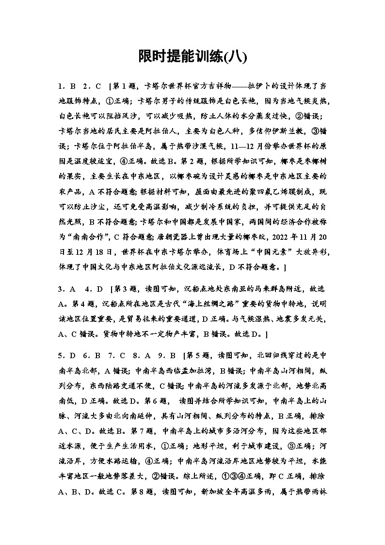 限时提能训练(8)答案第1页