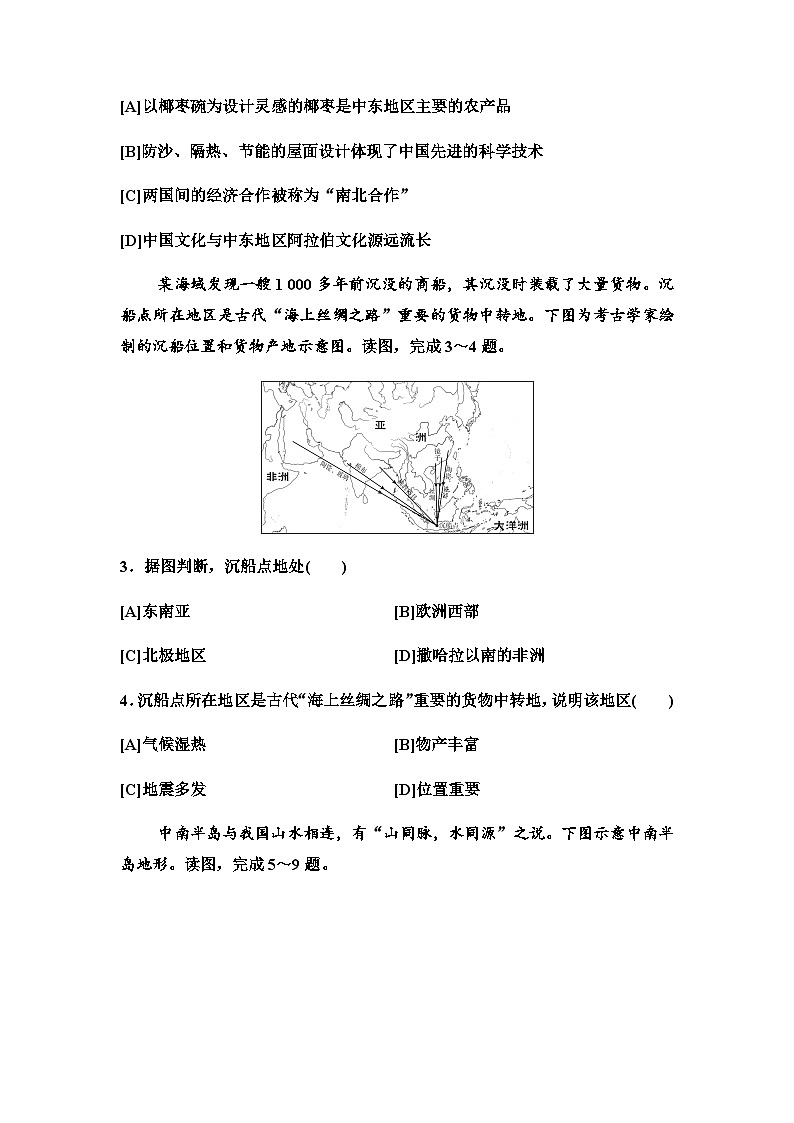 中考地理复习限时提能训练(八)东南亚中东聚焦中东—地区冲突的地理背景第2页