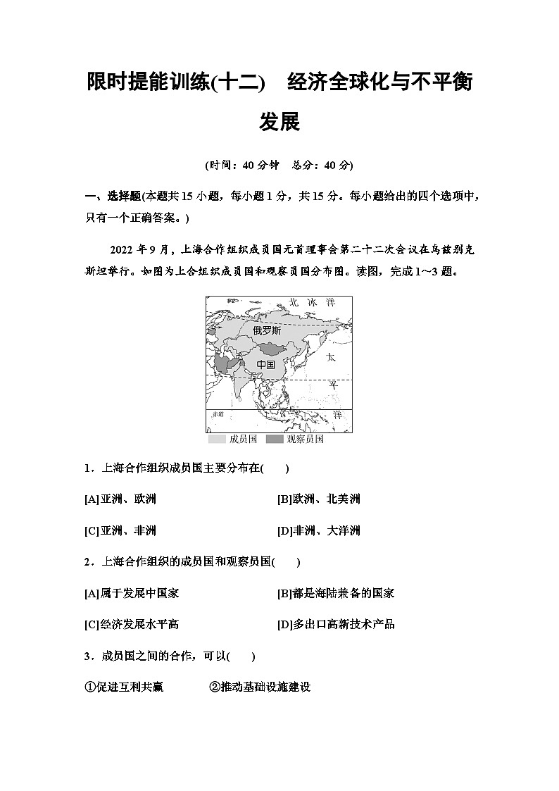 中考地理复习限时提能训练(十二)经济全球化与不平衡发展第1页