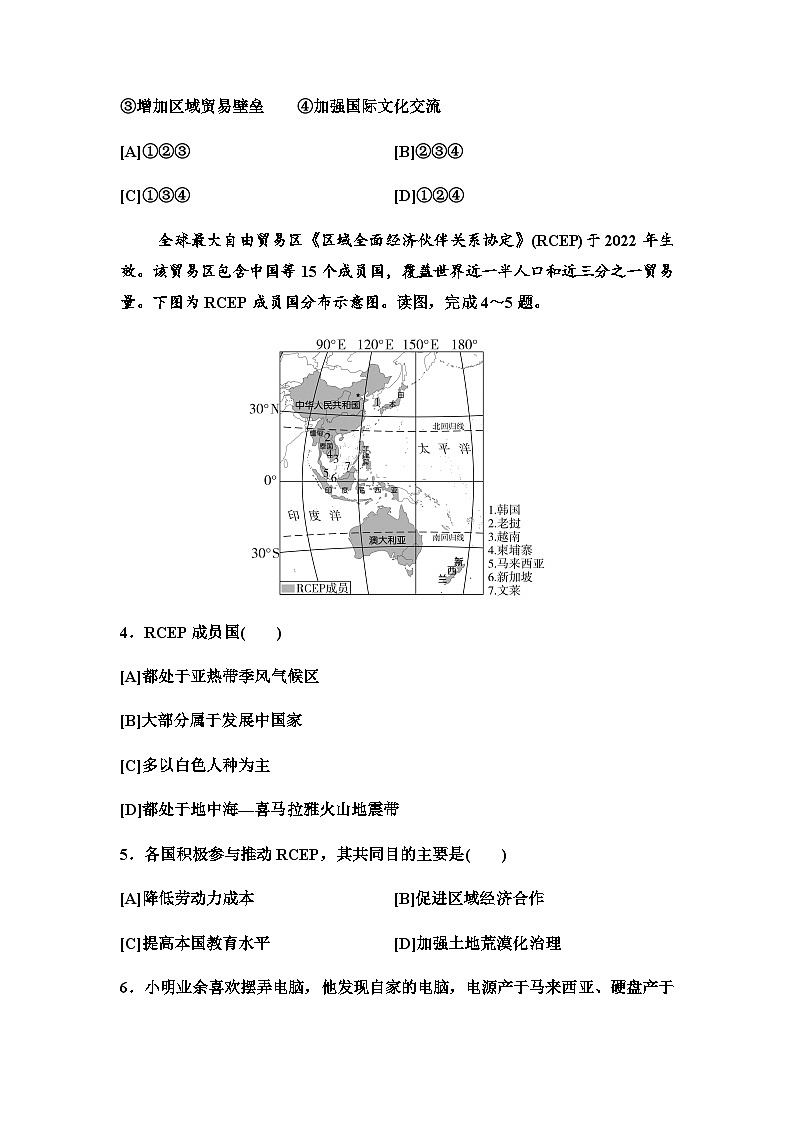 中考地理复习限时提能训练(十二)经济全球化与不平衡发展第2页