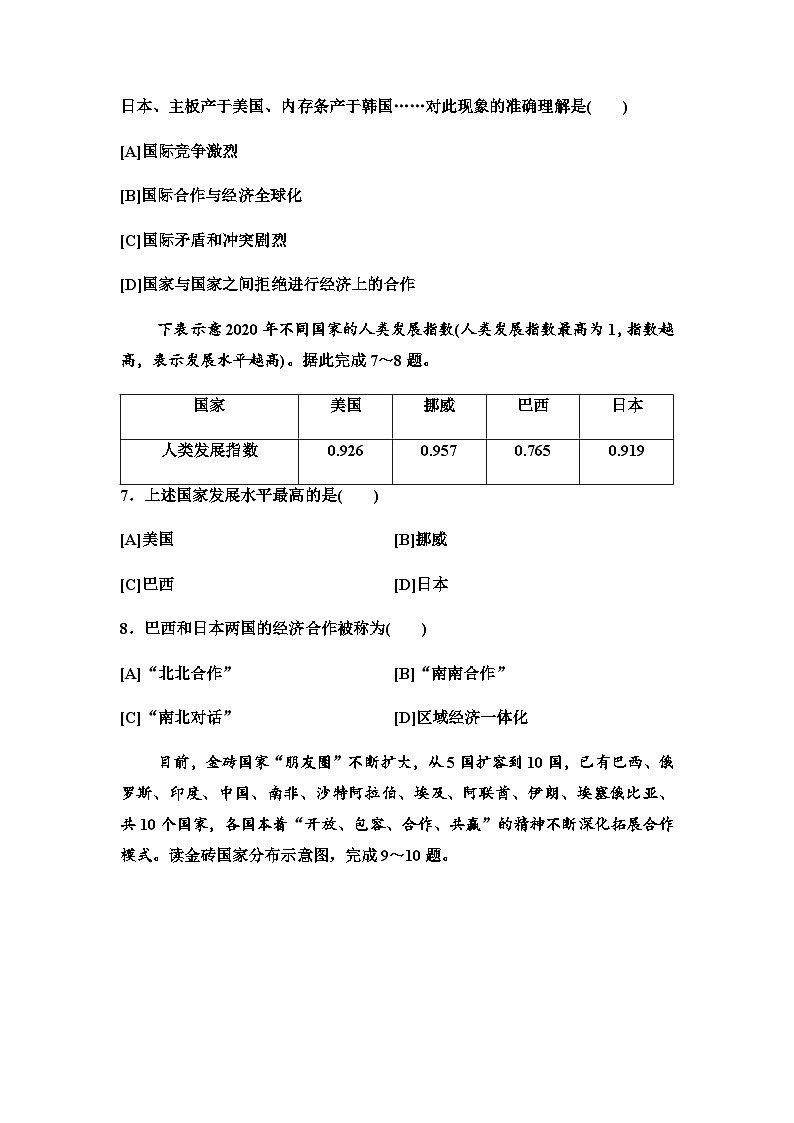 中考地理复习限时提能训练(十二)经济全球化与不平衡发展第3页