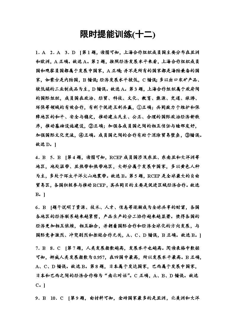 限时提能训练(12)答案第1页