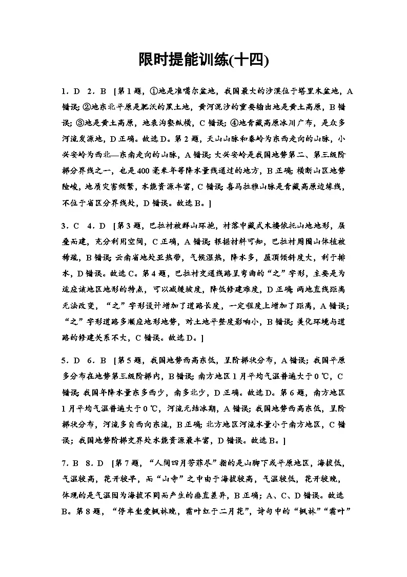 限时提能训练(14)答案第1页