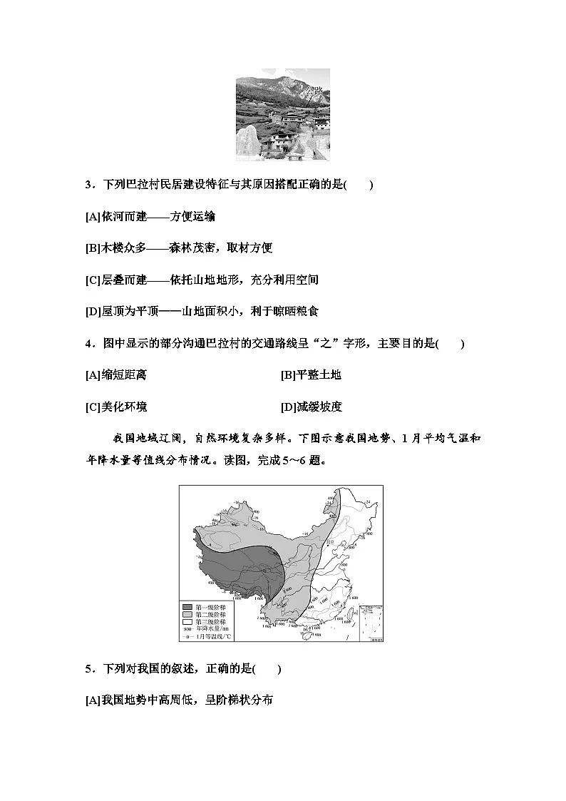 中考地理复习限时提能训练(十四)地形地势特征气候基本特征第2页