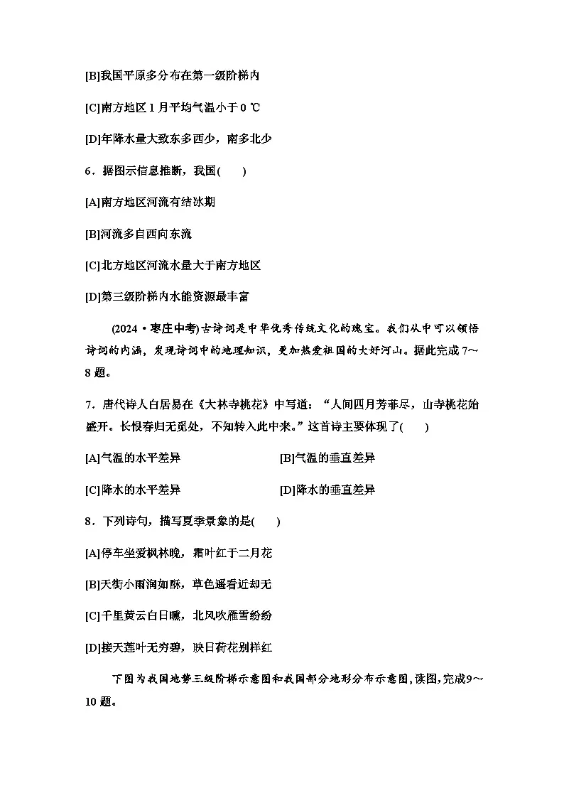中考地理复习限时提能训练(十四)地形地势特征气候基本特征第3页