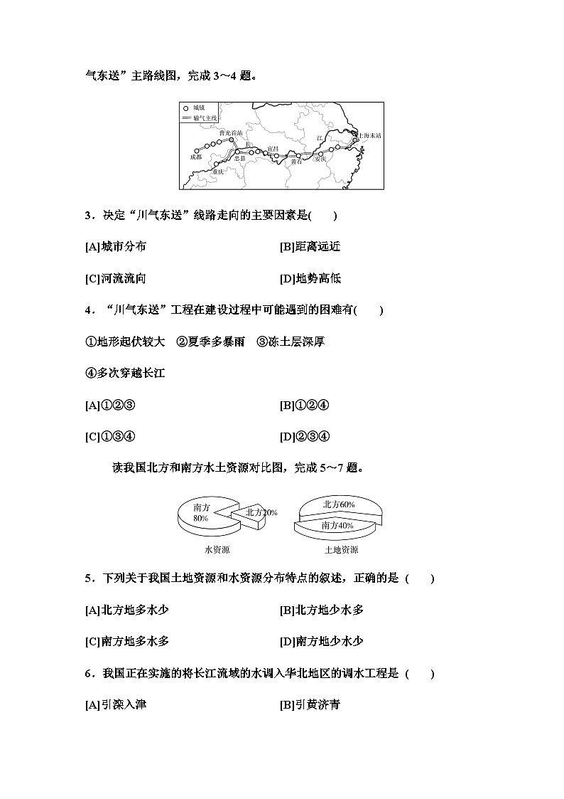 中考地理复习限时提能训练(十六)中国的自然资源第2页
