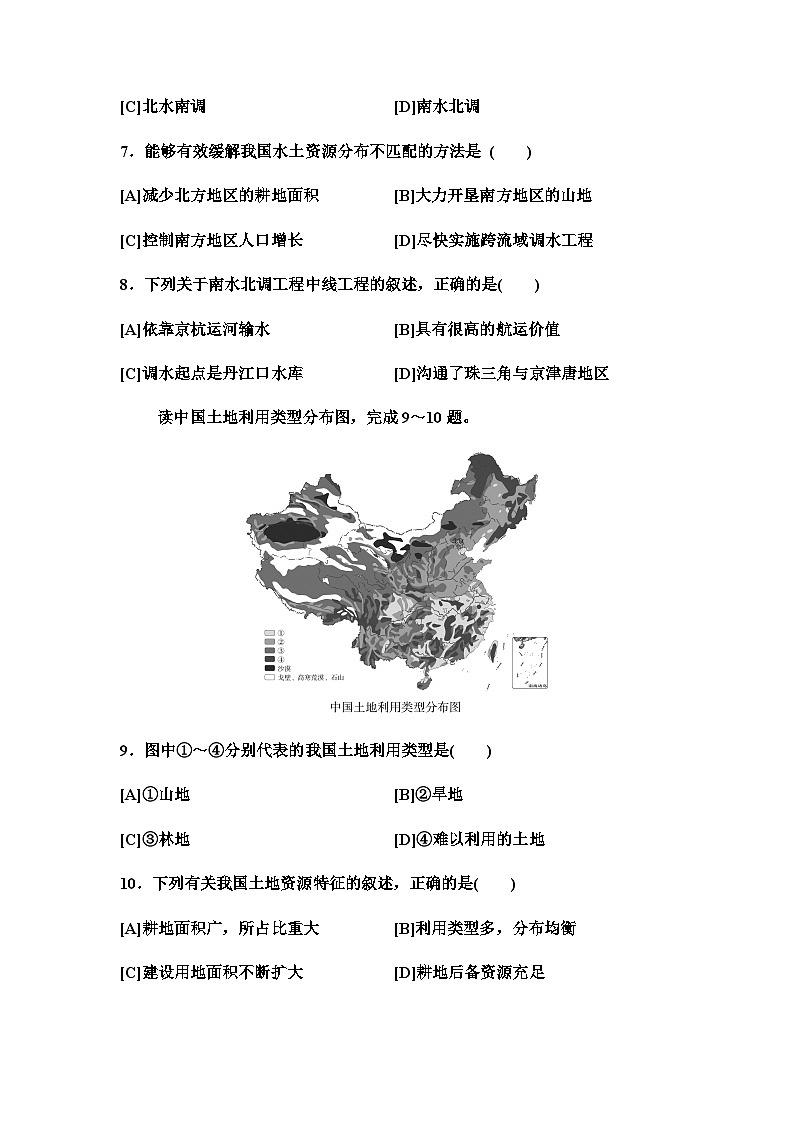 中考地理复习限时提能训练(十六)中国的自然资源第3页