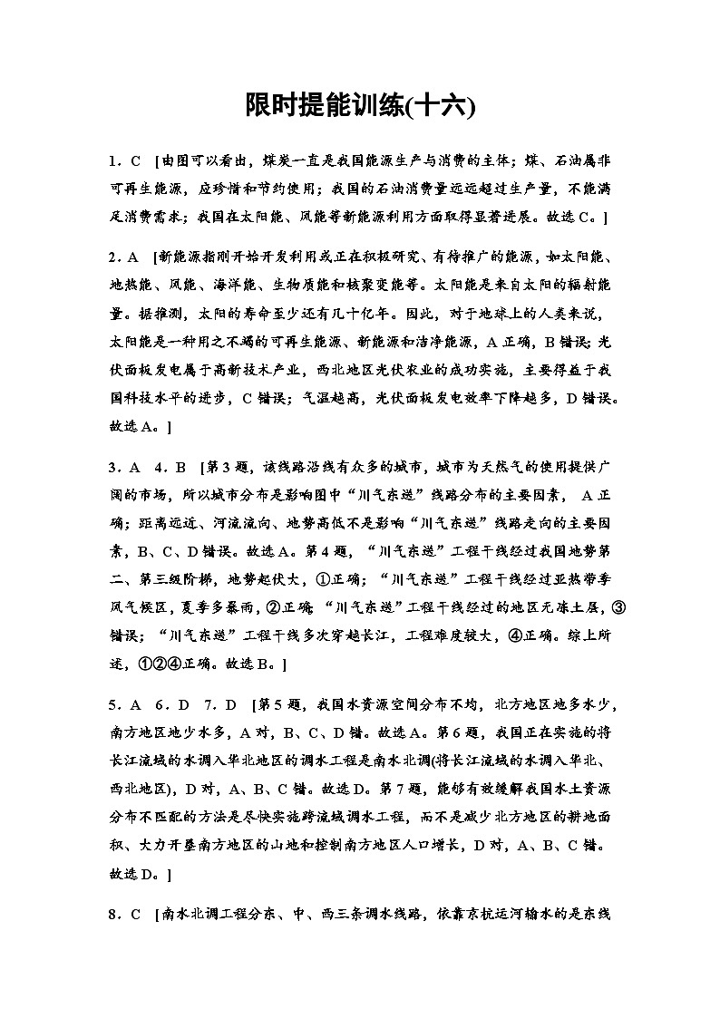 限时提能训练(16)答案第1页