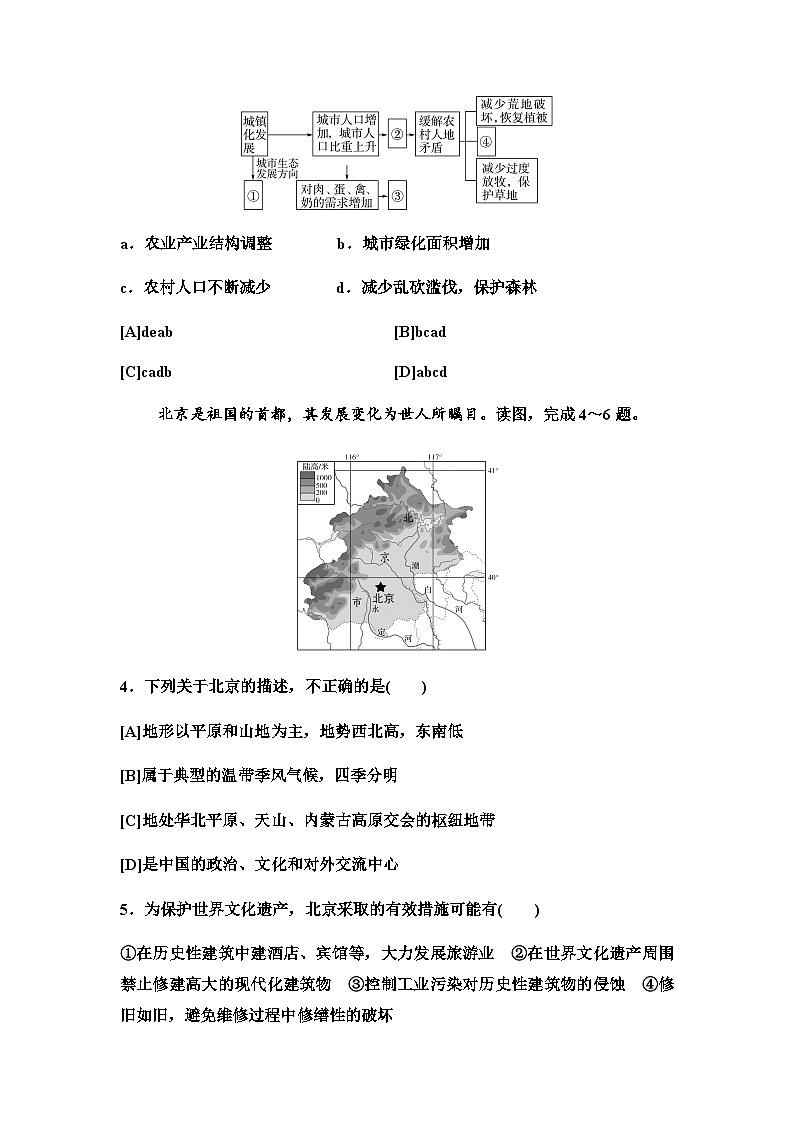 中考地理复习限时提能训练(二十)黄土高原首都北京第2页
