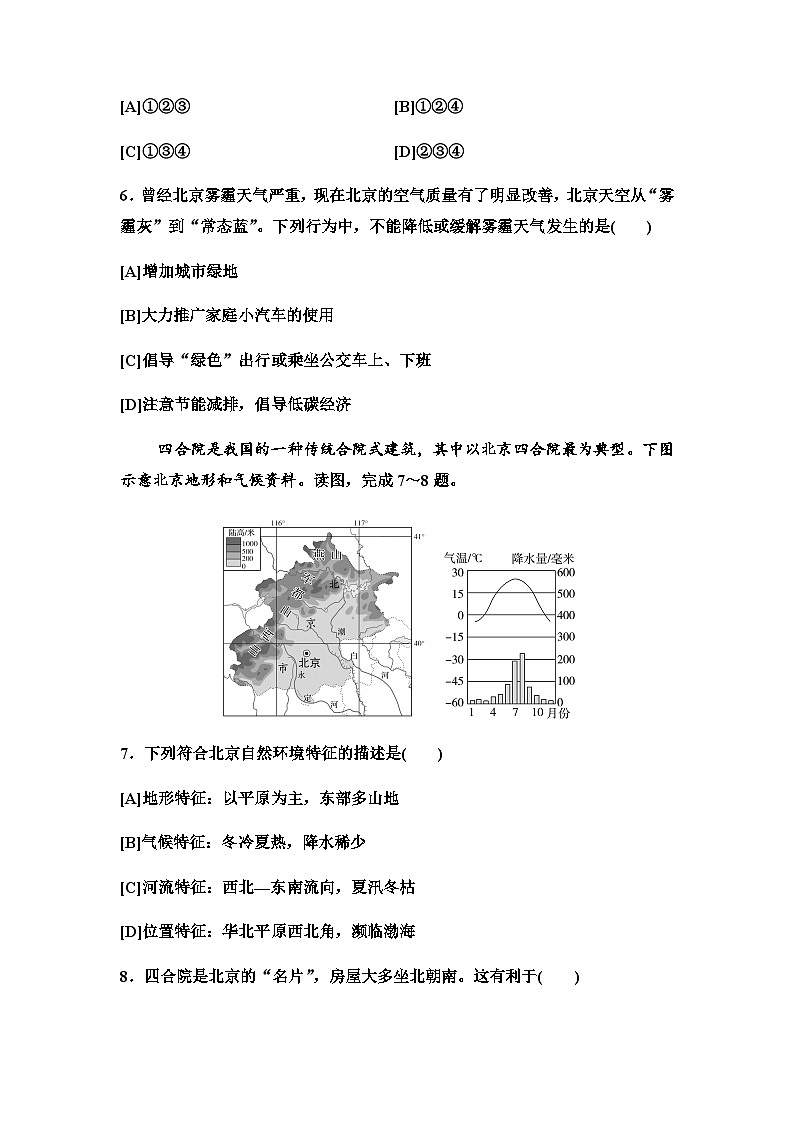 中考地理复习限时提能训练(二十)黄土高原首都北京第3页