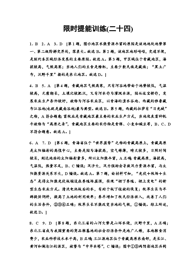限时提能训练(24)答案第1页