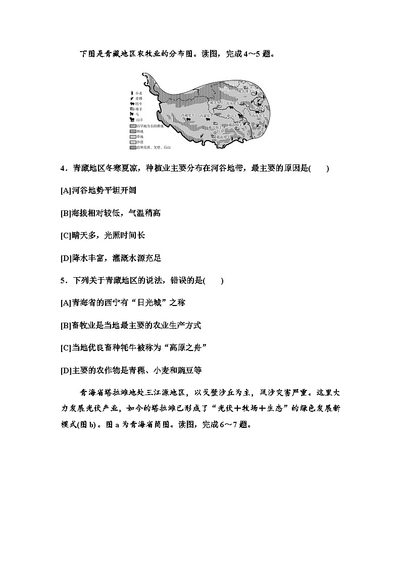 中考地理复习限时提能训练(二十四)青藏地区第2页