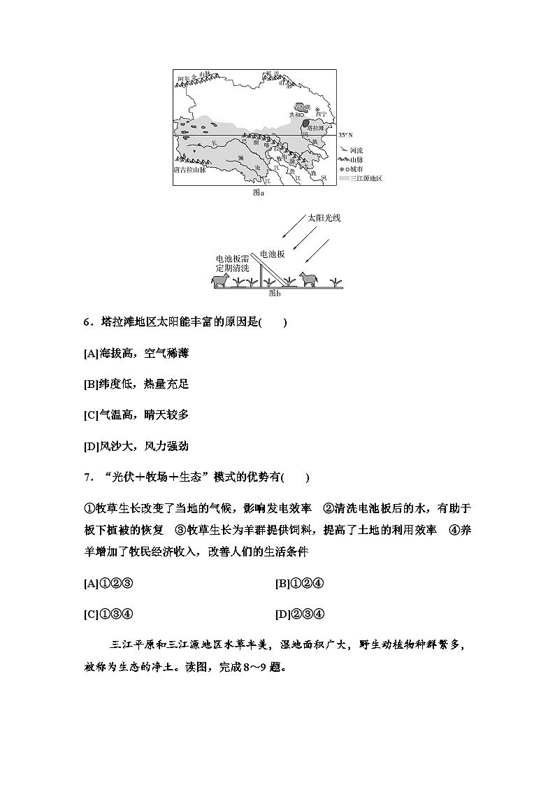 中考地理复习限时提能训练(二十四)青藏地区第3页